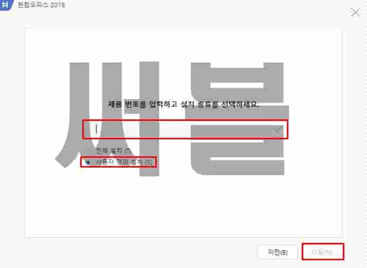 한글 2018크랙