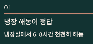 과메기 맛있게 먹는법