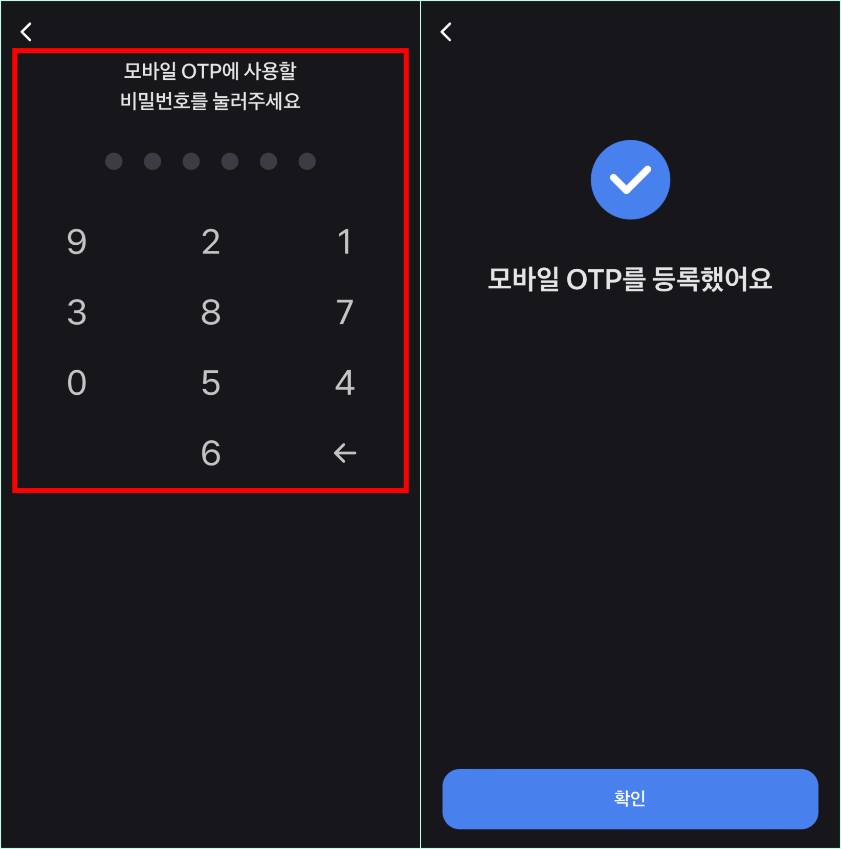 모바일 OTP의 비밀번호를 설정하여 등록 마무리