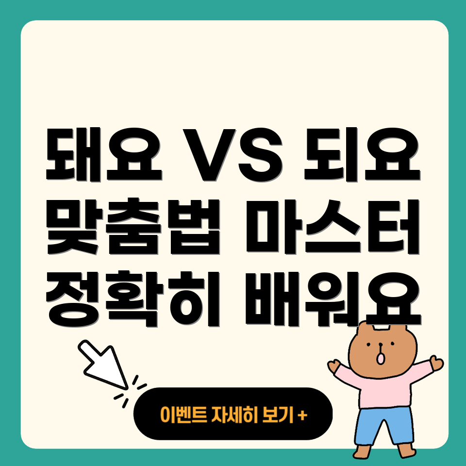 되요와 돼요