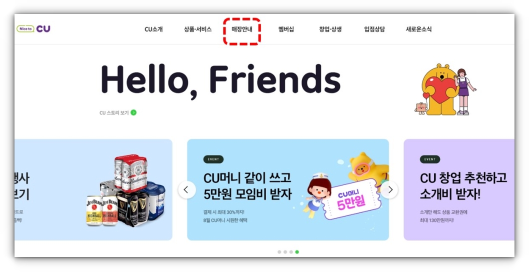 CU-편의점-재고-조회