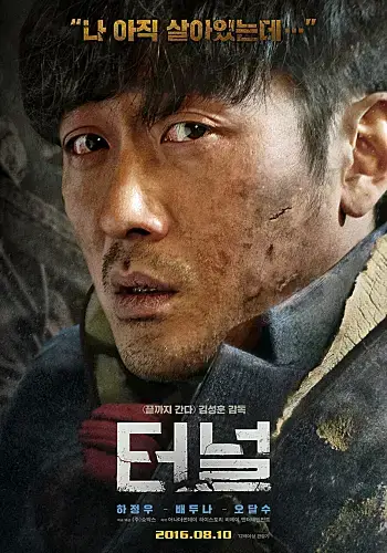 터널 안에 갇힌 한 남자의 생존 이야기
