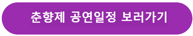 공연일정 보러가기