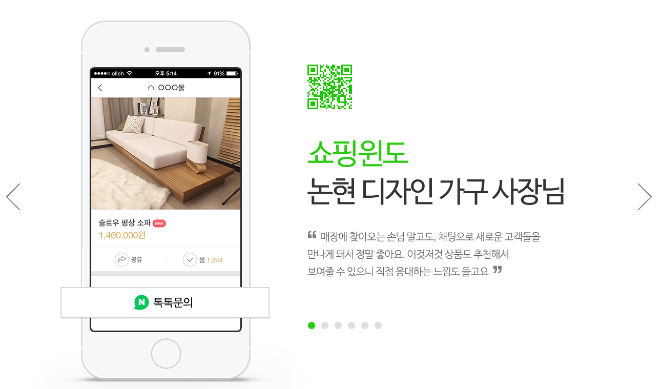 네이버톡톡 서비스, 가입, 신청