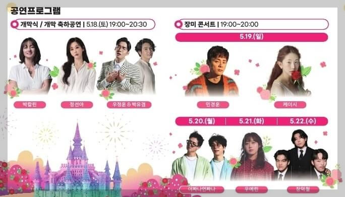 삼척장미축제 일정 주차정보 행사내용 주변관광지[총정리]