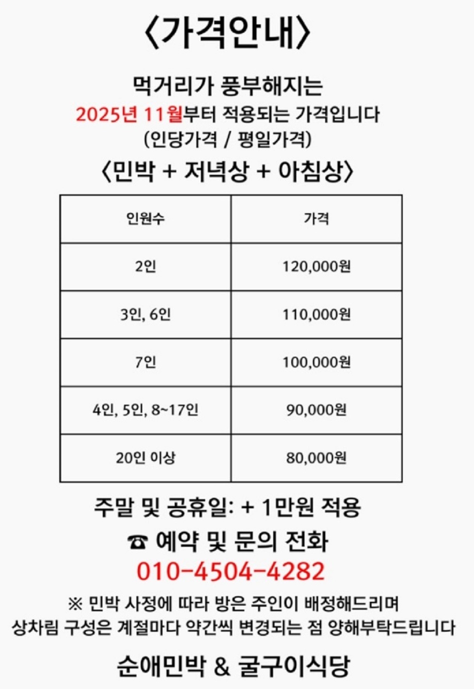 밥주는민박집-순애민박굴구이-예약