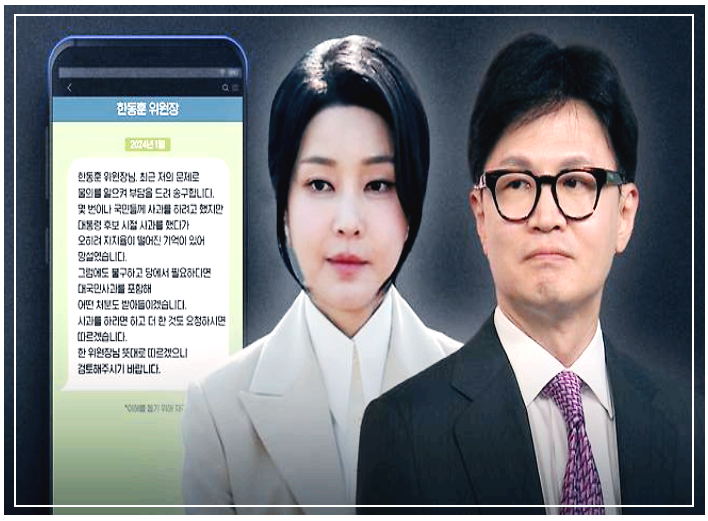 한동훈과 김건희