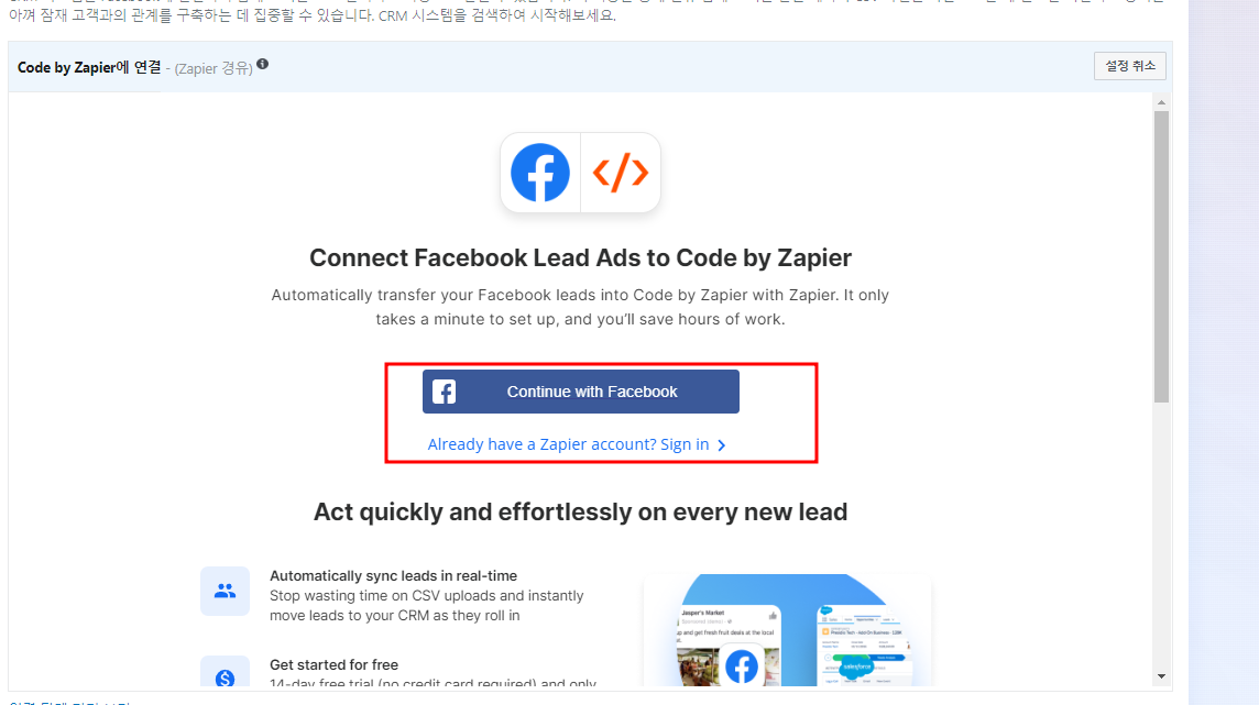 페이스북 잠재고객 양식 구글시트 연동하는 방법 (Meta Lead Ads - CRM 자피어)