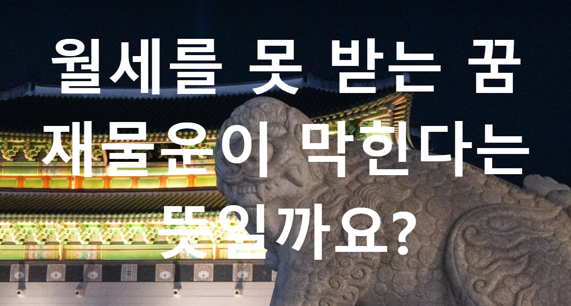 꿈과돈