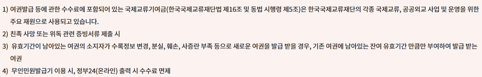 여권발급수수료