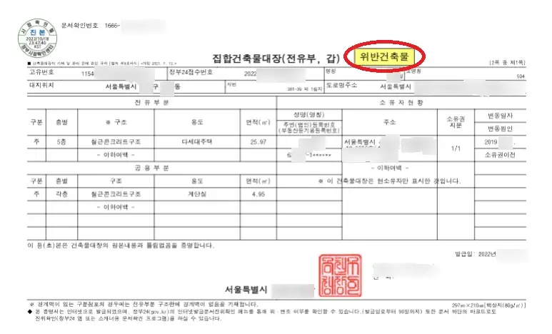 정부24-건축물대장-위반건축물-표시-보는법