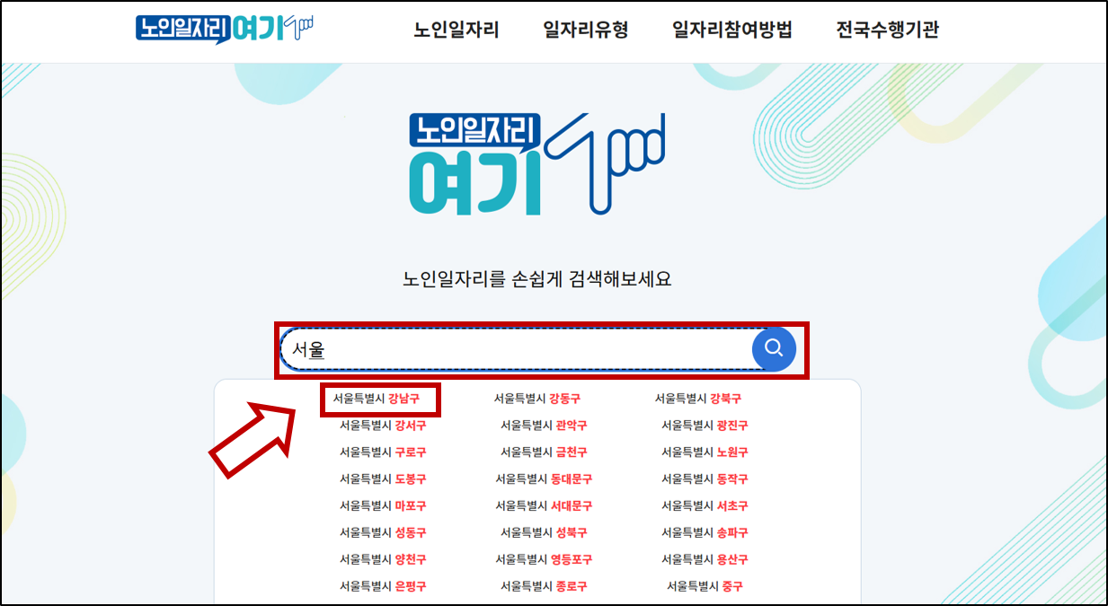 노인일자리 여기