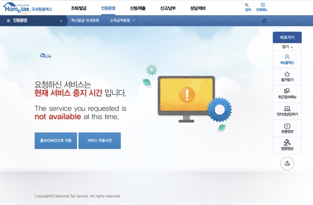 홈택스 서비스 중지 안내