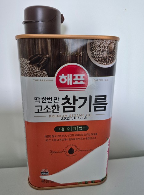 참기름