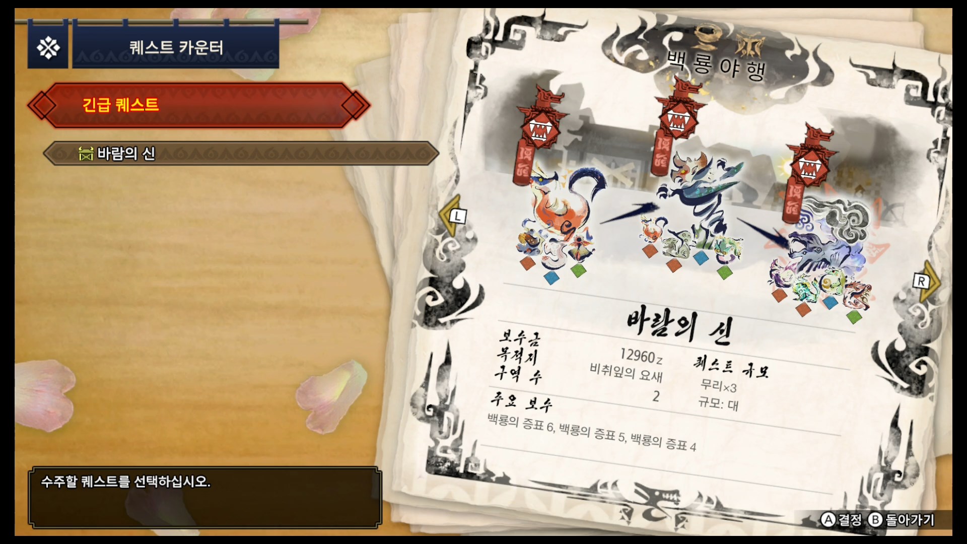 몬스터 헌터 라이즈 - 바람의 신