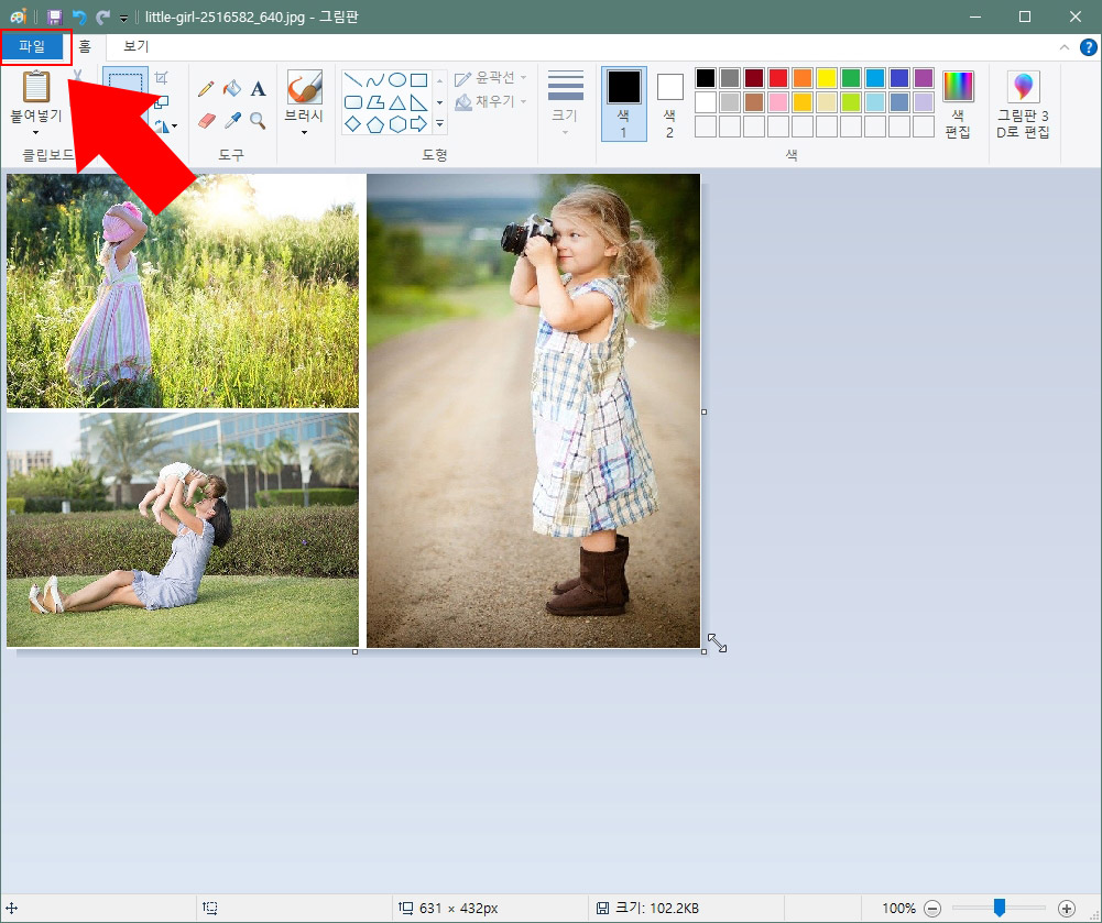 그림판 사진 합치기
