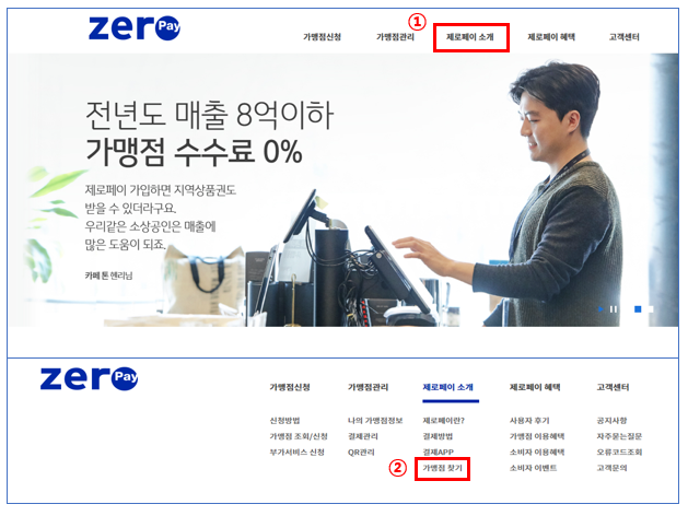 제로페이 가맹점 찾기