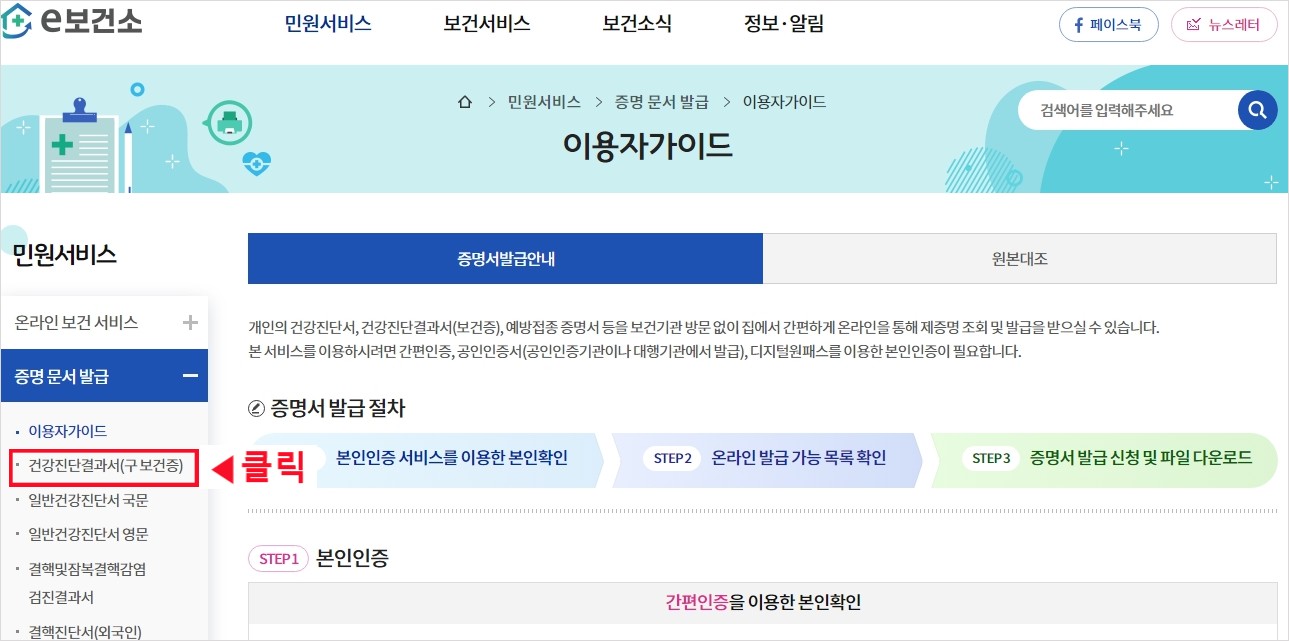 건강검진결과서( 구 보건증) 클릭