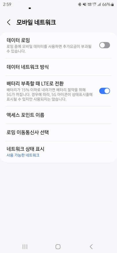 5G LTE 네트워크 전환