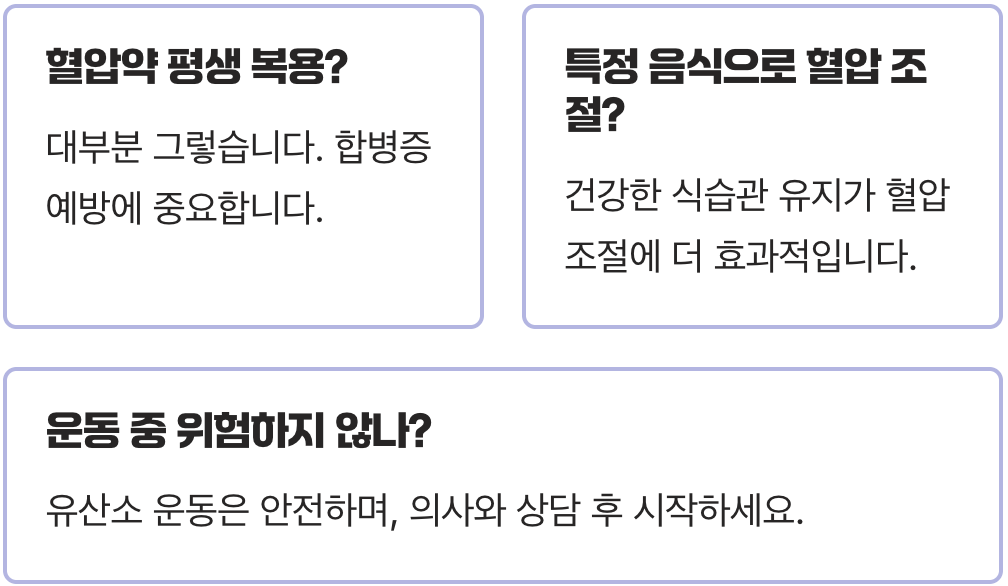 고혈압 환자 필독! 뇌출혈 예방하기 위해 당장 시작해야 할 생활 습관 5가지