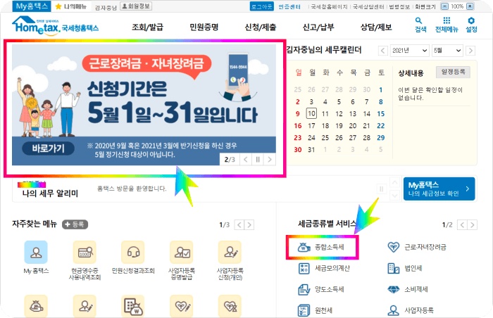 국세청연말정산-화면