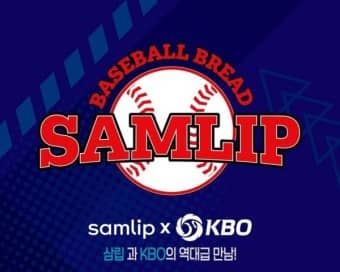 삼립과 KBO의 역대급 만남