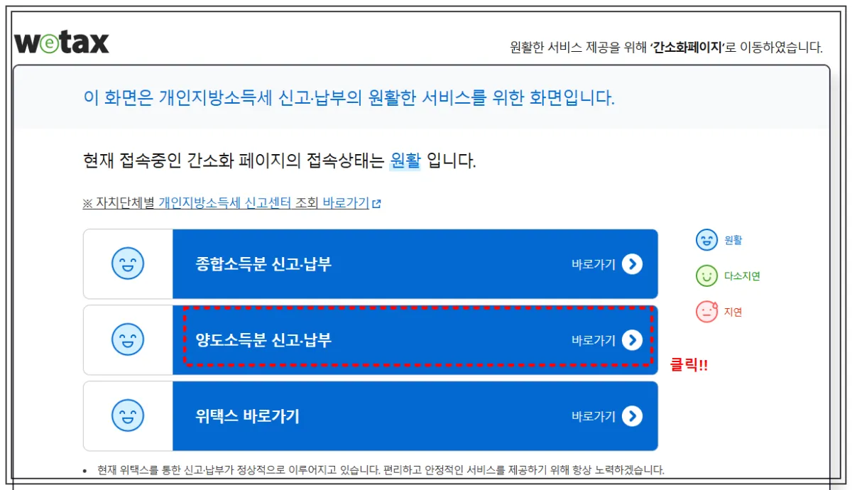 위택스-5월-첫페이지-종합소득세와-더불어-양도소득세-신고납부기간임