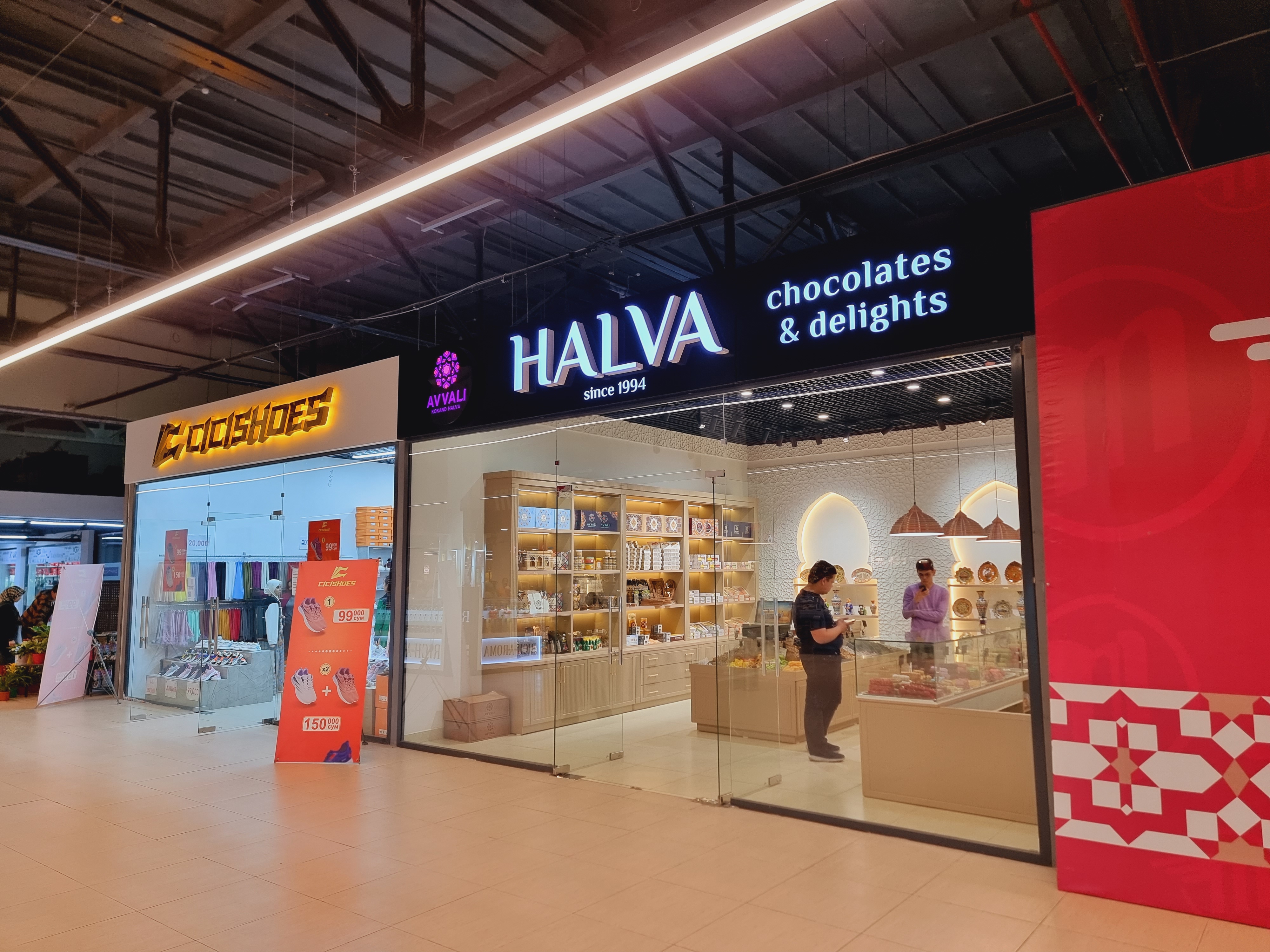 할바와 아이스크림 가게