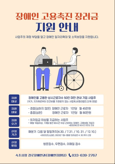 홍천군 장애인 고용촉진장려금 지원제도 안내 관련기사