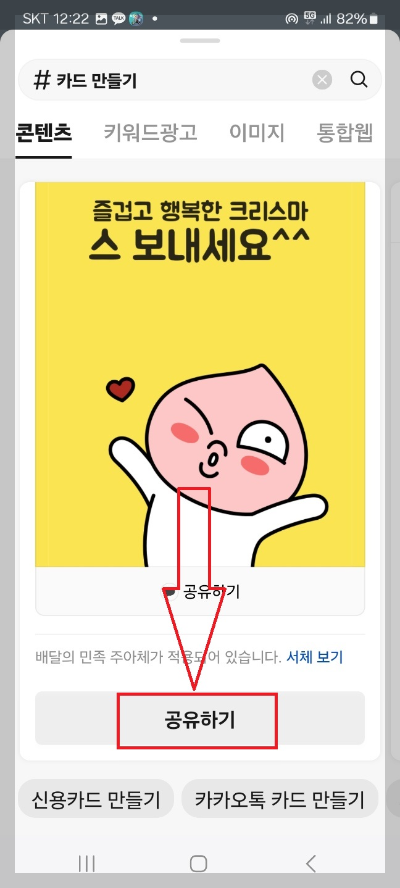 인사 카드 카카오톡으로 보내는 방법