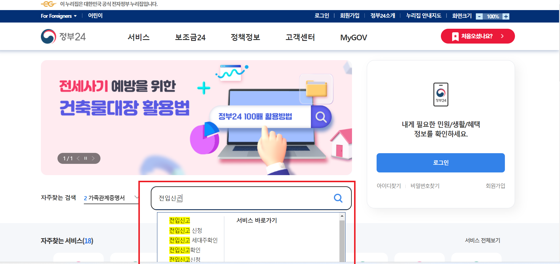 전입신고 제일 쉬운 방법