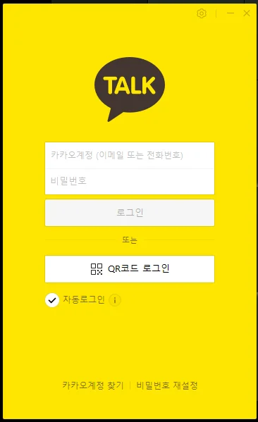 카카오톡 pc버전 설치