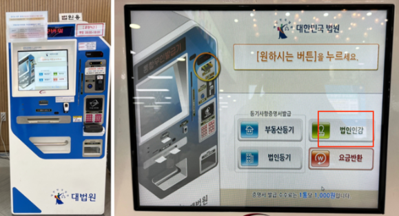 법인인감증면서-무인발급기