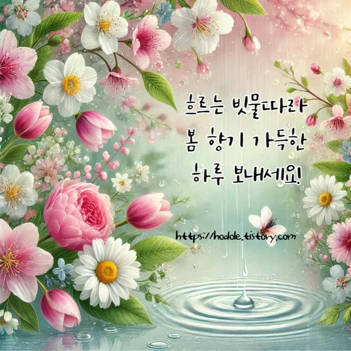 비오는날 인사말 이미지
