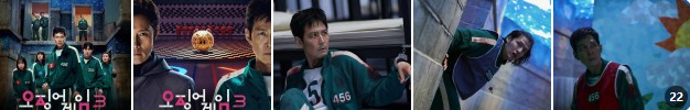 오징어 게임 마지막 이야기(Squid Game: Final Season) / 대한민국