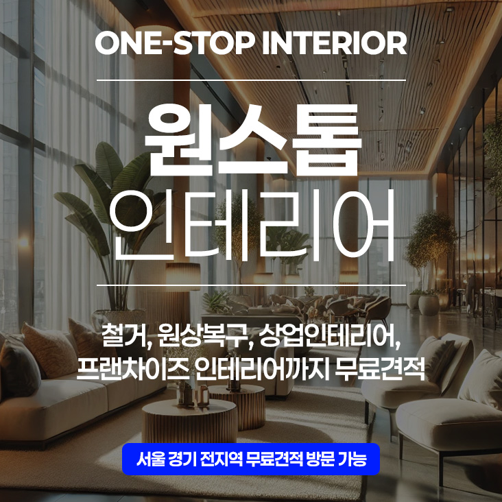 대운개발-상업-철거-인테리어