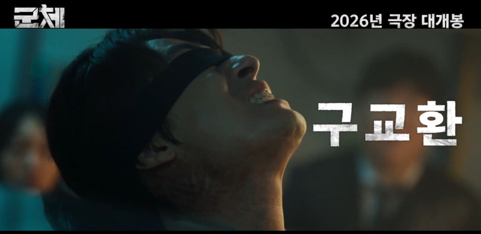 군체 구교환