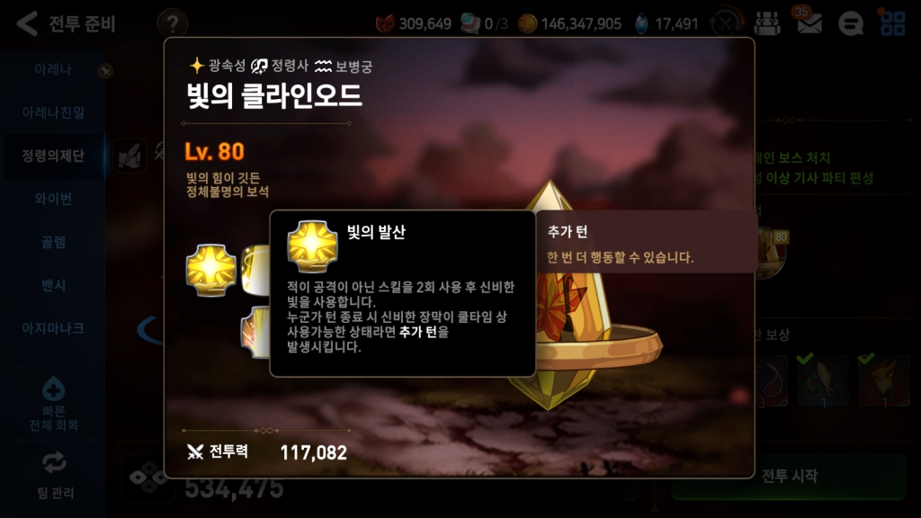 에픽세븐 심연 도전 모드 20층 공략