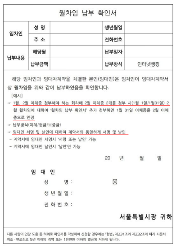 월차임 납부확인서 양식
