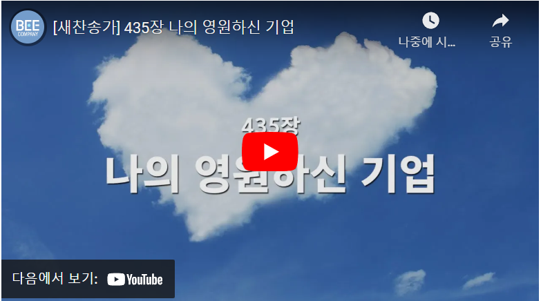 크리스마스(성탄절) 가정 예배 찬송가 435장