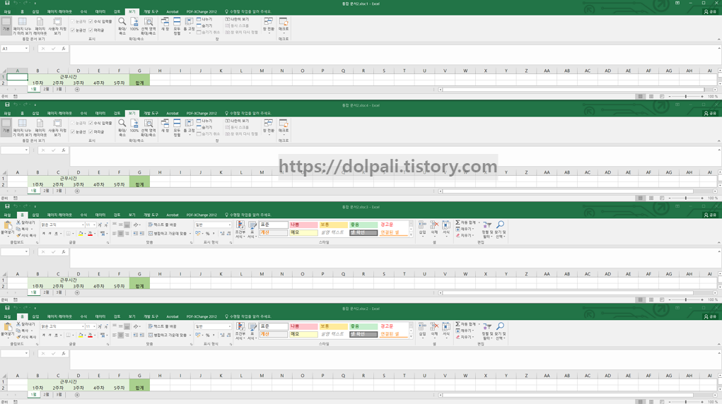 엑셀 새창 가로 창 정렬