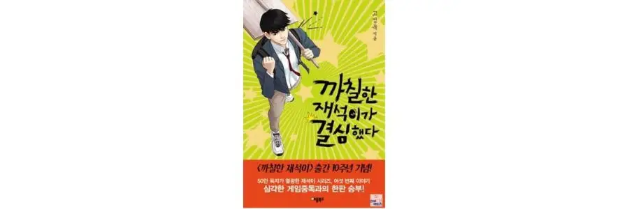 까칠한 재석이가 결심했다