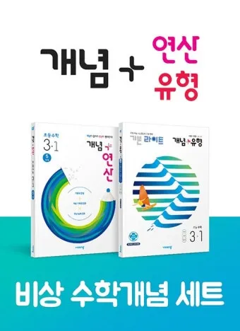 2025 개념 유형 기초탄탄 라이트 중학 수학 1 1 1 2 답지와 교재 소개 자료집_12