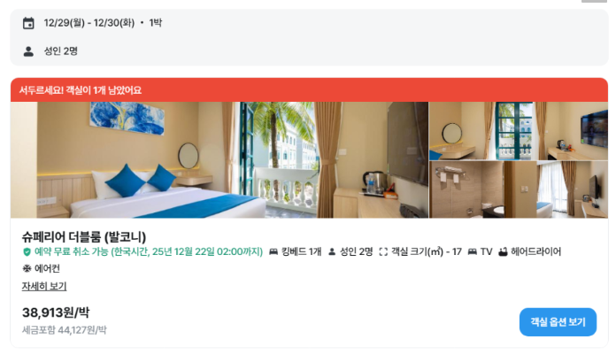 #푸꾸옥 가성비 숙소 #푸꾸옥 헤링 호텔