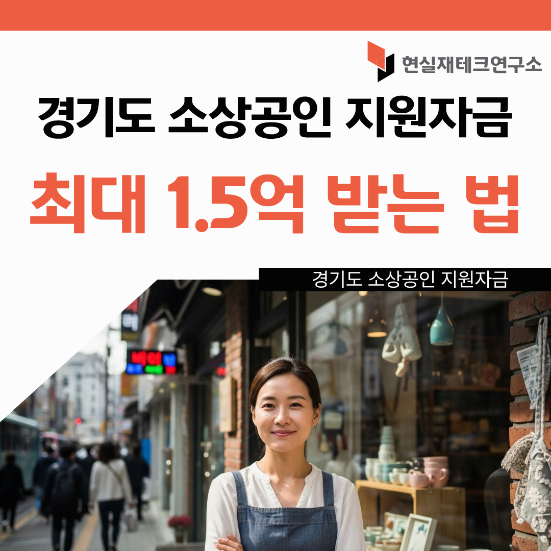 경기도소상공인 지원자금