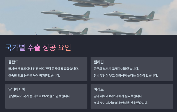 FA-50 관련주 대장주 산업분석 및 수혜주 투자전략