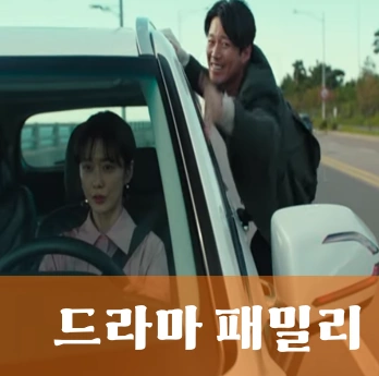 드라마 패밀리 장혁 장나라