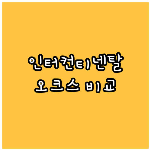 웰링턴 인기 호텔 인터컨티넨탈, 오크