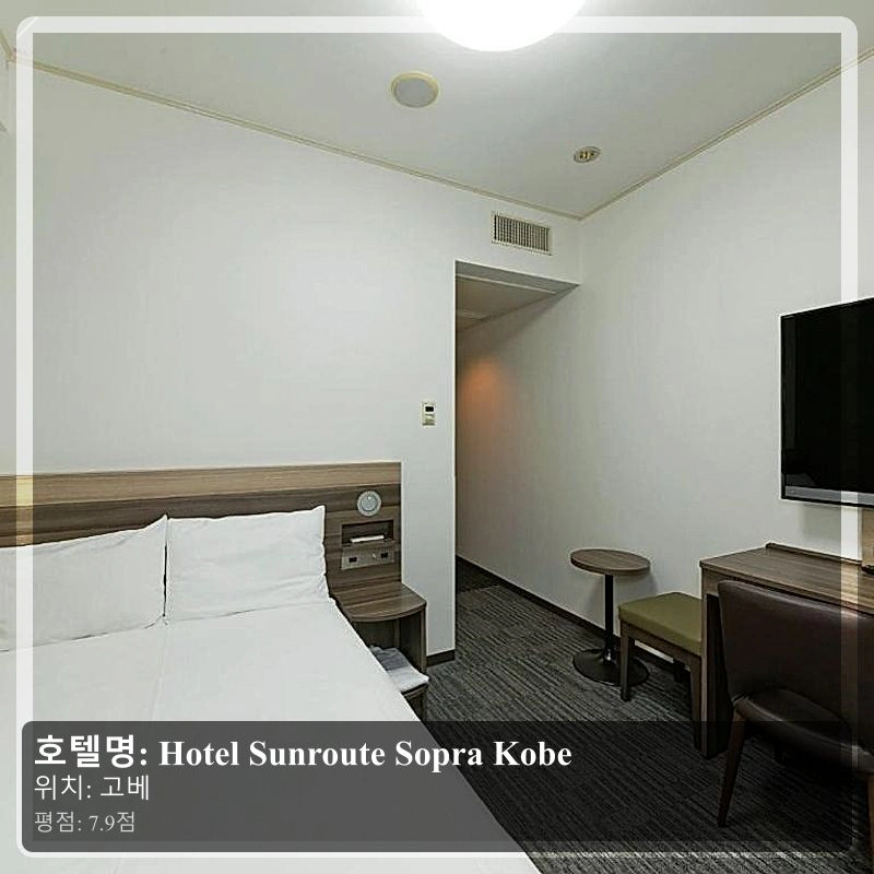 Hotel Sunroute Sopra Kobe_4