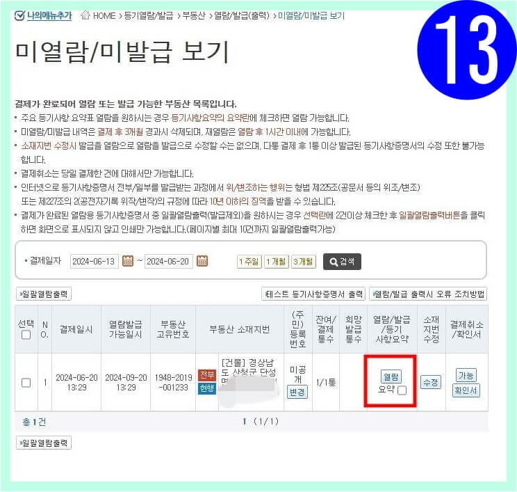 부동산 등기부등본 발급 열람하기